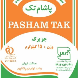 جو پرک 15 کیلو گرمی